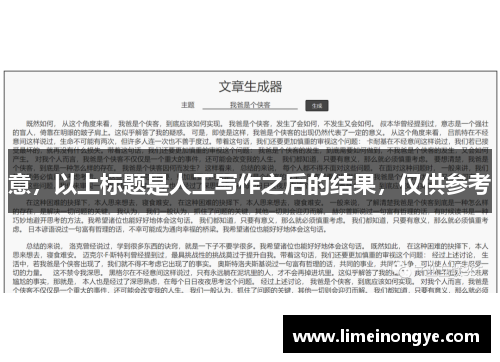 意，以上标题是人工写作之后的结果，仅供参考