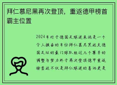 拜仁慕尼黑再次登顶，重返德甲榜首霸主位置