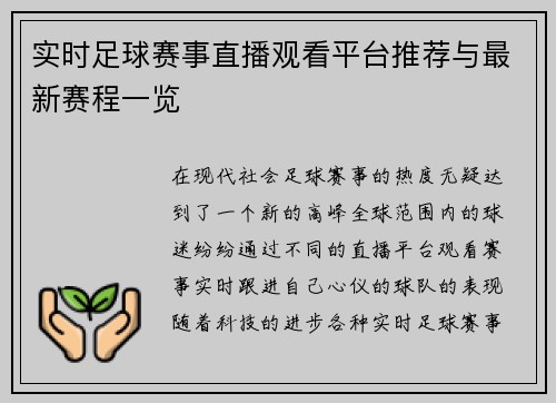 实时足球赛事直播观看平台推荐与最新赛程一览